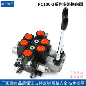 Válvula de control direccional multidireccional Weituo Hydraulics Pc100-2 de alto flujo, distribuidor de aceite hidráulico para plataformas de perforación minera - Product Image 3