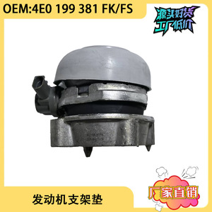 แท่นยึดเครื่องยนต์ออดี้ 4E0199381FK 4E0199381FS สำหรับ A8 D3 6.0 อะไหล่ทดแทนเหล็ก - Product Image 5