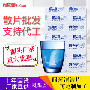 Comprimés effervescents Yakeling pour le nettoyage des prothèses dentaires, orthodontiques, appareils et prothèses, élimination des taches et du jaunissement - Product Image 5