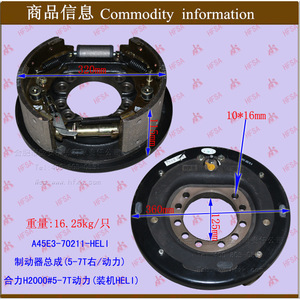 H2 Heli # A45E3-70211ขวา5-7ตันชิ้นส่วนเบรกสำหรับการเผาไหม้ภายในรถยกพลังงานไฟฟ้า - Product Image 1