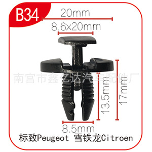 Clips de fixation de carrosserie B34 pour Dongfeng Peugeot Citroën – Pièce de rechange pour réparation - Product Image 3