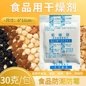 Perles déshydratantes DaWang YoYiFresh 30g pour la conservation anti-humidité des noix, baies de Goji et produits secs - Product Image 5