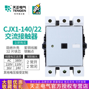 Tengen Cjx1คอนแทค AC 150A 140/22 3เฟส220V 380V ราง DIN - Product Image 3