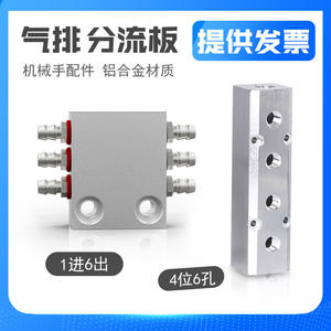 Distributeur de gaz multi-tuyaux à haut débit avec connecteur de tuyau d'échappement, pièces pneumatiques, séparateur de débit, sortie - Product Image 5