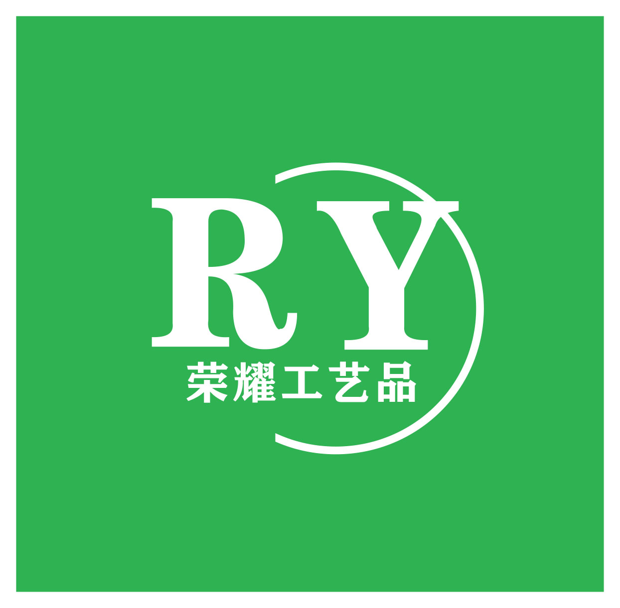 Dongguan Rongyao Crafts Product Co., Ltd. logo
