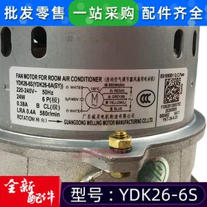 มอเตอร์แบบอะซิงโครนัสเฟสเดียว Midea YDK26-6S สำหรับเครื่องปรับอากาศในอุตสาหกรรม - Product Image 5