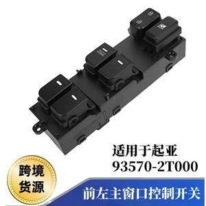 อะไหล่สวิตช์หน้าต่างรถยนต์สำหรับ Kia 93570-2T000 - Product Image 5