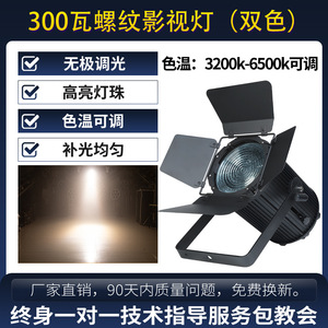 Reflector LED Jiechuang de 300W para Cine, Televisión, Estudio y Escenario, Alto CRI, Temperatura de Color Ajustable - Product Image 6