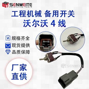 Interruptor de Repuesto Senwitt de 4 Cables para Excavadoras, Accesorio para Maquinaria de Construcción - Product Image 5