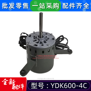 ยงอัน อิเล็คทริค YDK600-4C มอเตอร์พัดลมเครื่องปรับอากาศ 220-240V 600W 5.0A 1280RPM มอเตอร์แบบอะซิงโครนัสเฟสเดียว - Product Image 5