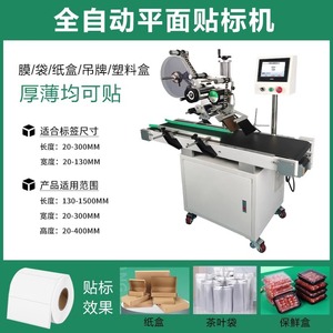 Machine d'étiquetage automatique géante pour étiquettes plates 150x75x150mm pour boîtes, sachets de thé, emballages, étiquettes latérales - Product Image 5
