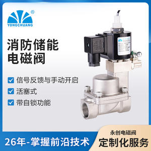 Vanne à Feu Yongchuang YCXF31 Vanne Solénoïde Autobloquante Batterie Stockage d'Énergie au Lithium Fabricant Réputé Vannes de Sécurité - Product Image 5