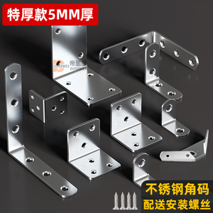 Support d'angle en acier inoxydable de 5 mm d'épaisseur, connecteur de quincaillerie en forme de L pour étagère - Product Image 1