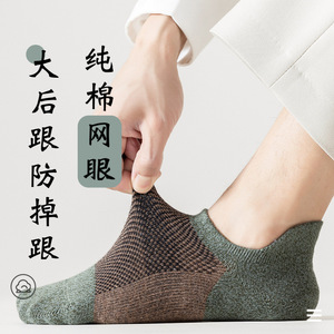 Pure Cotton Breathable Boat Socks Low Cut Color Blocked Anti-Slip Men's Summer Socks - Product Image 1