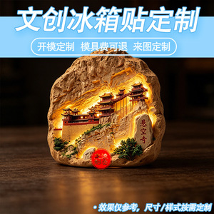 Aimant de réfrigérateur personnalisé en résine 3D avec veilleuse, motif Temple suspendu de Lingcheng Shanxi, souvenir touristique, cadeau - Product Image 5
