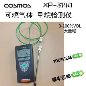 Detector de Gas Portátil Cosmos XP-3140, Analizador de Gases Inflamables de 0-100 Vol para Uso Industrial - Product Image 5