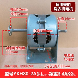 Moteur AC monophasé 3 fils YXH80-2A pour machine à laver, pièce de rechange - Product Image 5
