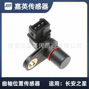 Capteur de position du vilebrequin Jia Ying 96253543 pour Changan Star - Product Image 1