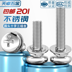 201 Stainless Steel Round Head Phillips Screw With Washer For Furniture Hardware Grade A Level 6.8 - Product Image 4
