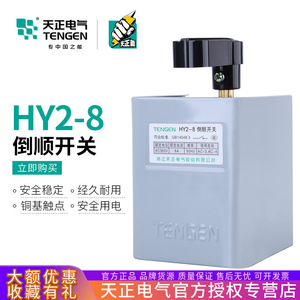 Tengen Hy2-8สวิตช์3Kw 15A, เปลือกเหล็กกันฝุ่นมอเตอร์ Ip54สตาร์ทไปข้างหน้าย้อนกลับ - Product Image 5