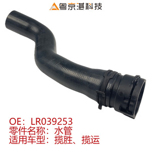 Radiator Cooling Hose LR039253 For <b>Range</b> Rover Rubber Auto Parts Replacement - Product Image 4