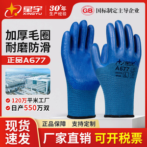 Gants de sécurité en nitrile Xingyu A677 avec texture micro-diamantée en relief pour travaux à usage général, taille L, résistants à l'abrasion - Product Image 5