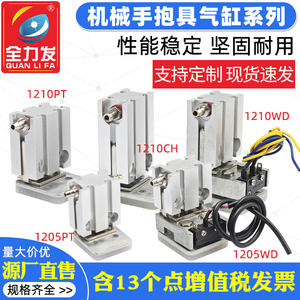 Accesorio para Brazo Robótico, Pinza 1205PT/WD y 1210PT/WD/CH, Válvulas de Control Neumáticas Tianxing Detection - Product Image 2