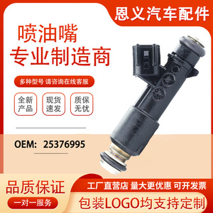 Inyector de Combustible 25376995 para Junjie 1.5 Xiali DEF FRV, Pieza Automotriz - Product Image 5