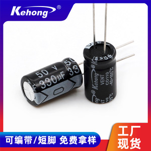 Kehong 330UF 50V Aluminum Electrolytic Capacitor 10x17 Through Hole Low Impedance Power Supply - Product Image 5