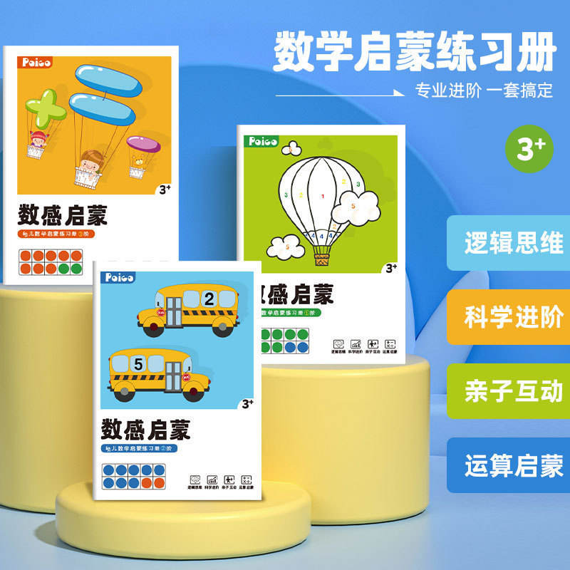 Mathematics enlightenment exercise book (all three books)