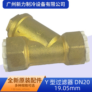 Filtre de type Y DN20 19,05 mm en laiton, accessoire de raccordement pour climatisation centrale - Product Image 3