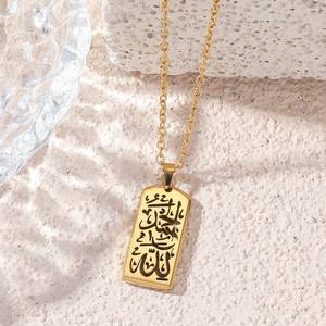 Collier de bijoux de mode en acier inoxydable plaqué or 18 carats personnalisé islamique en arabe Inscription Pvd inspiré Coran étanche 2024 - Product Image 4