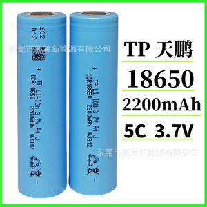LISHEN 18650 Lithium Ion <b>Battery</b> 2200mAh 5C High Rate For <b>Drone</b> - Product Image 5