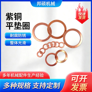 Arandela Plana de Cobre Bangshuo de 1.5mm de Espesor, Acabado Liso Redondo para la Industria de la Construcción - Product Image 5