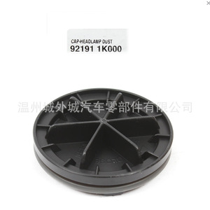 Fundas antipolvo Hyundai 921911K000 de material ABS con clip para vehículos Hyundai - Product Image 2