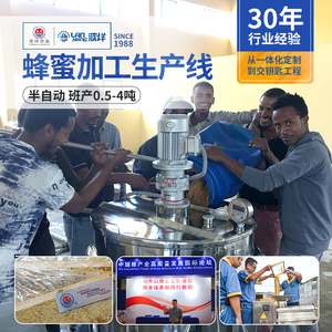 Groothandel 1-3T Semi-Automatische Honingproductielijn Voor Honingverwerkingsfilter Concentrating Vullen Honingprocessormachines - Product Image 6