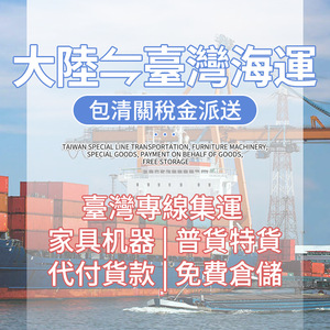 Fanyi Taiwan vers la Chine continentale : Express maritime LCL, consolidation logistique de cosmétiques, soins de la peau et produits alimentaires avec agence de financement - Product Image 1