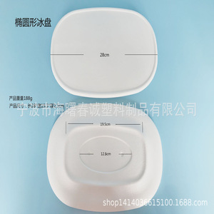 Bandeja de Hielo Elíptica 28x19.3x2.5cm Enfriamiento Rápido para Restaurantes de Sushi y Mariscos - Product Image 4