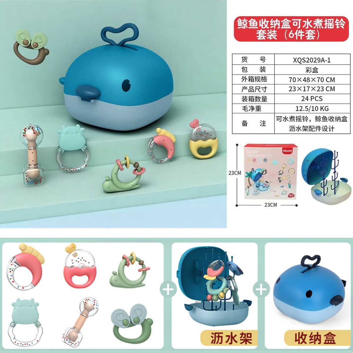 XQS2029A-1 [Rattle 6-Piece Set] Blue Whale Storage Box