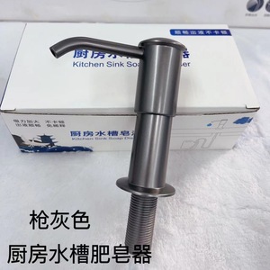 เครื่องจ่ายสบู่เหลวสำหรับอ่างล้างจาน สีเทาปืนโลหะ สแตนเลส 304 กดด้วยมือ ไม่ต้องเจาะ - Product Image 1