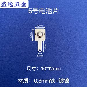 Shengyi Hardware 5-Size Battery <b>Terminal</b> 10x12mm Nickel Plated For Toy Remote Control Electronics - Product Image 1
