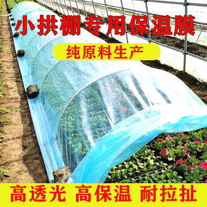 Kailizi Small Arch Greenhouse Film 0.04mm Large Size Inner Layer Agricultural Heat Insulating Film - Product Image 5