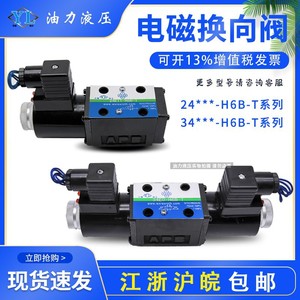 Válvula Direccional Hidráulica Solenoide 24EY/24EM/BH/24DO/EP/24BP-H10B/B10H/F10B-T/R - Product Image 3