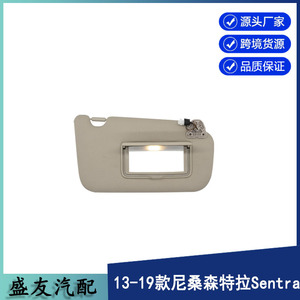 แผงบังแดดนิสสัน รุ่น 96401-3SG8A สีเบจ ติดตั้งง่าย วัสดุ PVC - Product Image 5