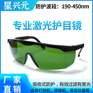 Lunettes de sécurité laser, monture noire, verres verts, protection 190-450 Nm contre les rayonnements lumineux, protection des yeux - Product Image 5