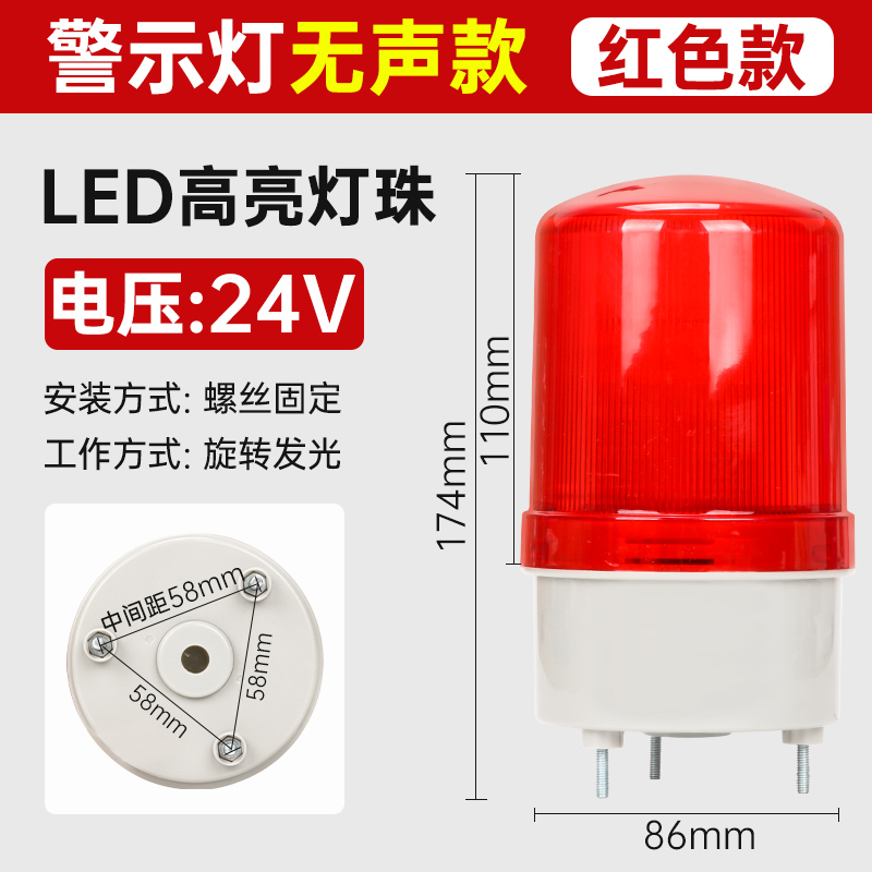 Silent red 24v