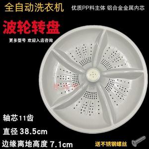 Impulsor para lavadora Kingshuai XQB80-388A, aspas en espiral de 11 dientes, núcleo interno, accesorio para lavadora - Product Image 3