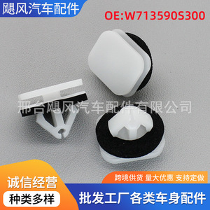 คลิปยึดแผ่นกันกระแทกข้างรถยนต์ฟอร์ด รุ่น W713590S300 อะไหล่รถยนต์พลาสติก - Product Image 5