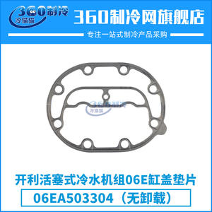 Junta de Culata de Cilindro 06EA503314 para Compresor de Tornillo de Unidad de Enfriamiento Reciprocante, Pieza de Repuesto - Product Image 3