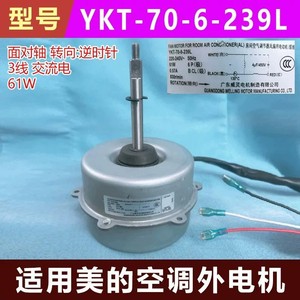 มอเตอร์พัดลมแอร์ YKT-70-6-239L 61W 220-240V 50Hz 830rpm สำหรับแอร์บ้าน ชุดภายนอกอาคาร - Product Image 5